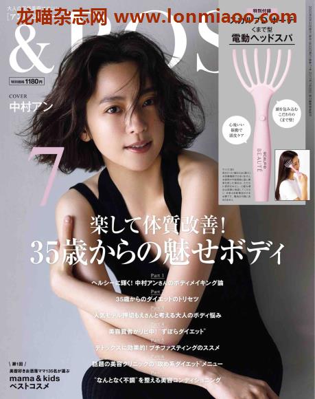 [日本版]rosy美妆美容护肤电子杂志PDF下载2022年7月刊